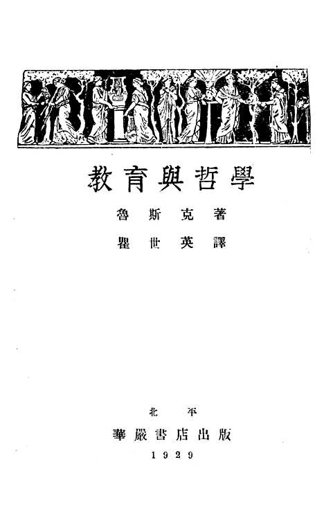 [下载][哲学与教育]华叶书店.pdf