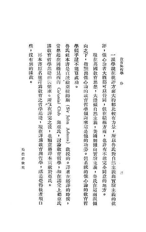 [下载][哲学与教育]华叶书店.pdf