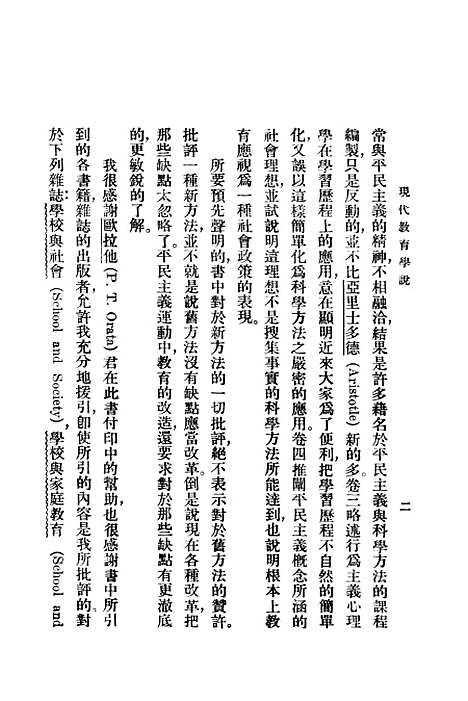 [下载][现代教育学说]印书馆.pdf