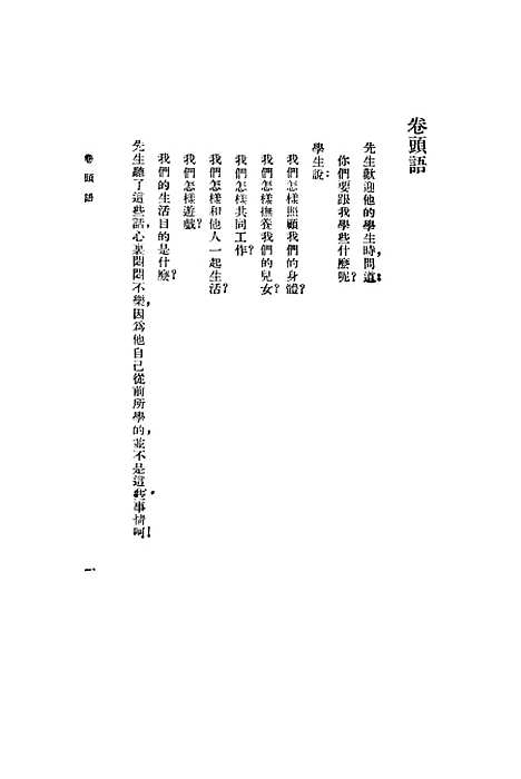 [下载][教育原理]印书馆.pdf