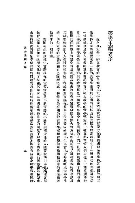 [下载][教育原理]印书馆.pdf