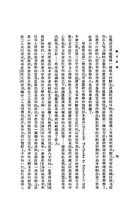 [下载][教育原理]印书馆.pdf