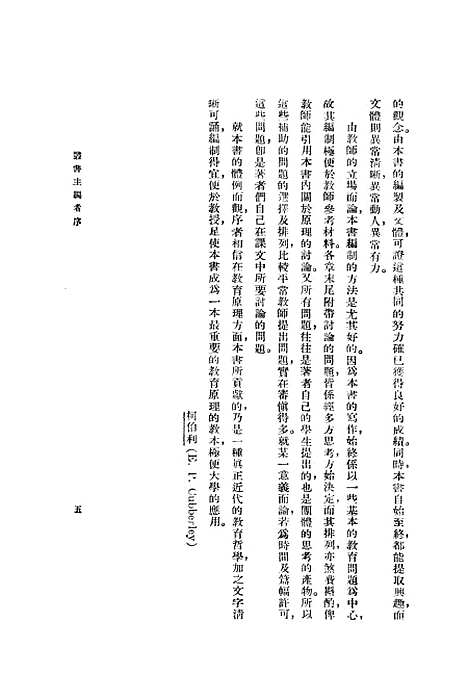 [下载][教育原理]印书馆.pdf