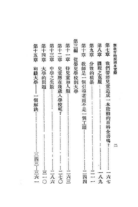 [下载][新教育的原则及实际]中华书局.pdf