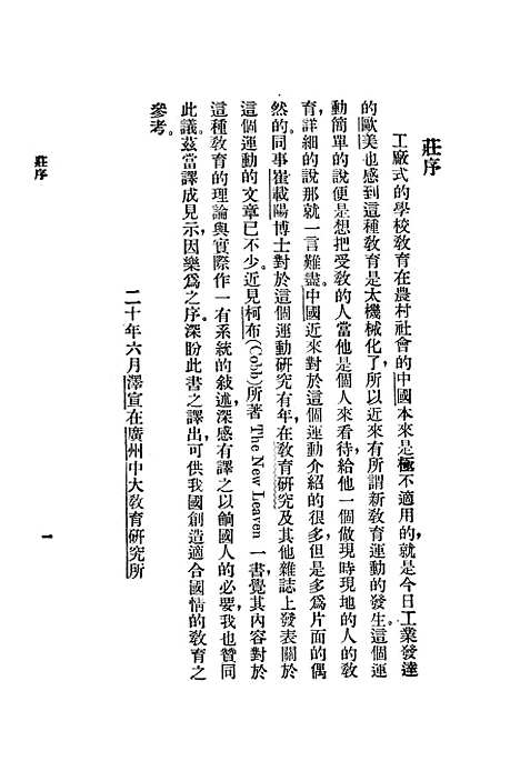 [下载][新教育的原则及实际]中华书局.pdf