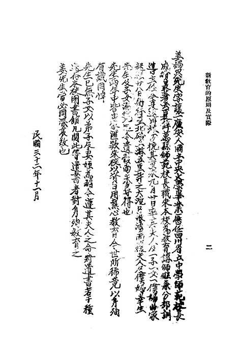 [下载][新教育的原则及实际]中华书局.pdf