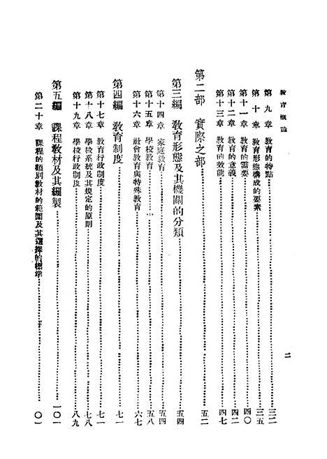 [下载][教育概论]印书馆.pdf