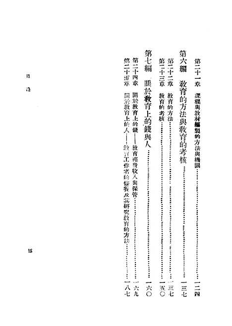 [下载][教育概论]印书馆.pdf