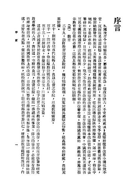 [下载][教育概论]印书馆.pdf