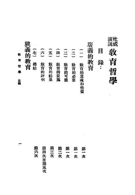 [下载][教育哲学]上海_泰东图书局.pdf