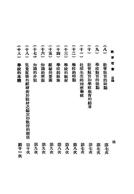 [下载][教育哲学]上海_泰东图书局.pdf