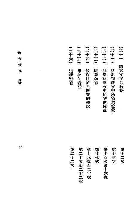 [下载][教育哲学]上海_泰东图书局.pdf