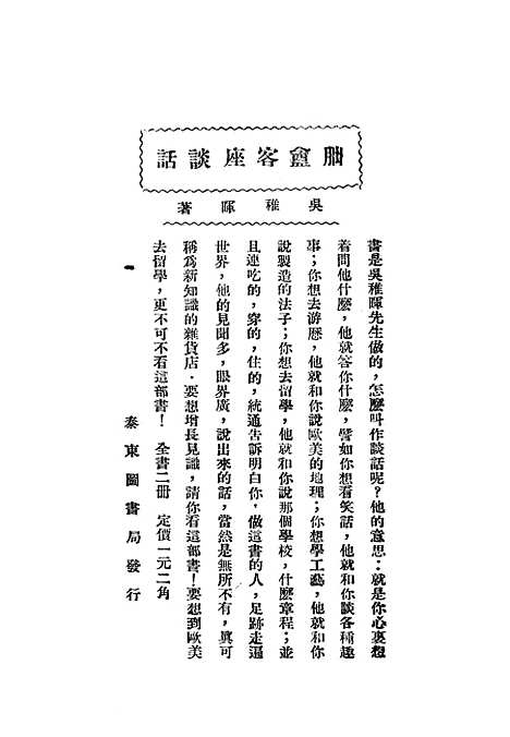 [下载][教育哲学]上海_泰东图书局.pdf