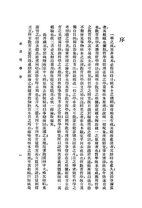 [下载][教育哲学]世界书局.pdf