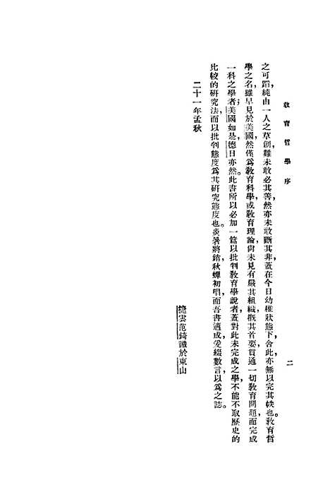 [下载][教育哲学]世界书局.pdf