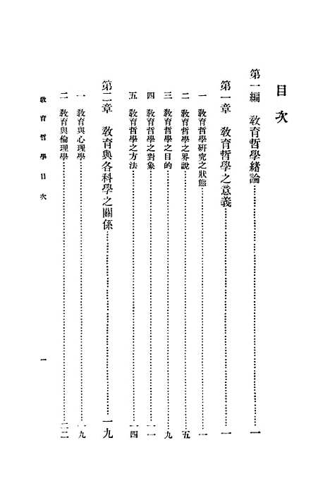 [下载][教育哲学]世界书局.pdf