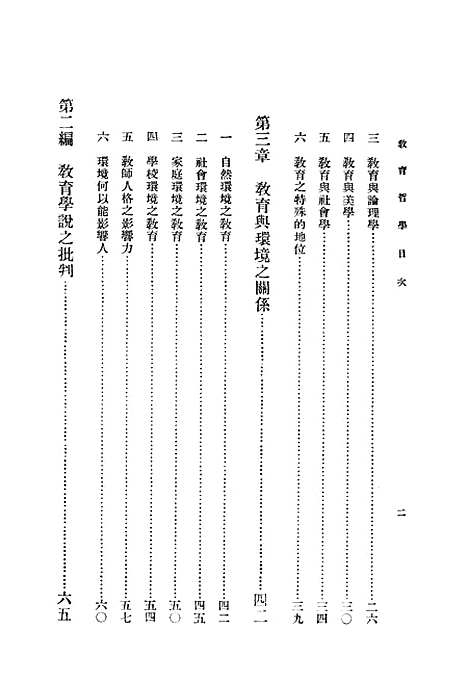 [下载][教育哲学]世界书局.pdf