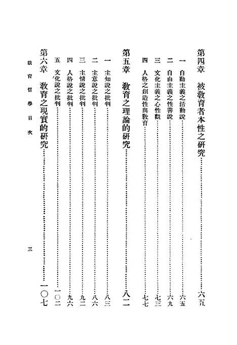 [下载][教育哲学]世界书局.pdf