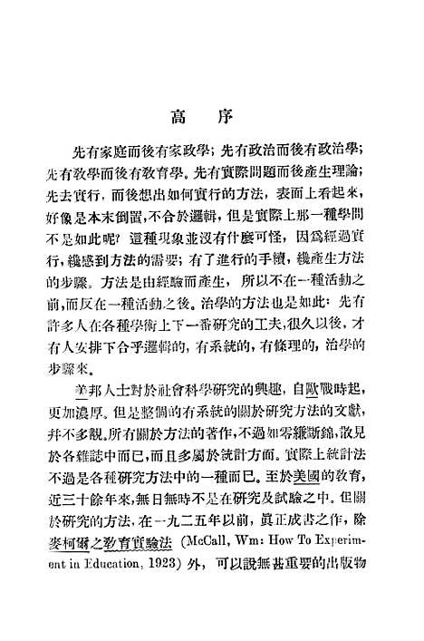 [下载][教育科学研究大纲]中华书局.pdf