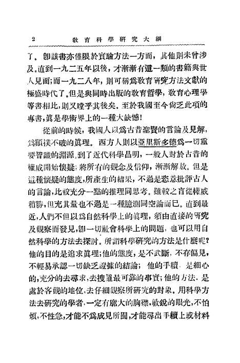 [下载][教育科学研究大纲]中华书局.pdf