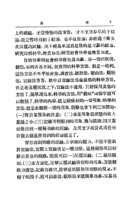 [下载][教育科学研究大纲]中华书局.pdf