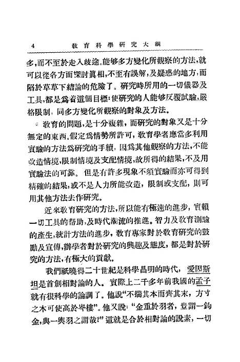 [下载][教育科学研究大纲]中华书局.pdf