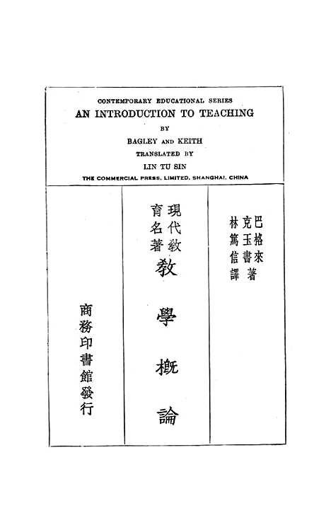 [下载][教学概论]印书馆.pdf