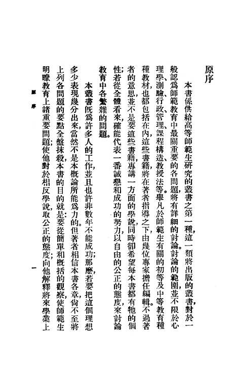 [下载][教学概论]印书馆.pdf