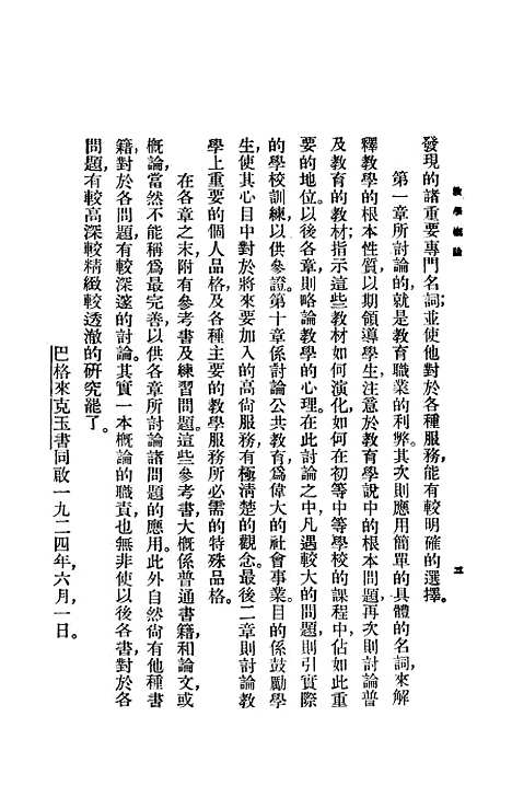 [下载][教学概论]印书馆.pdf