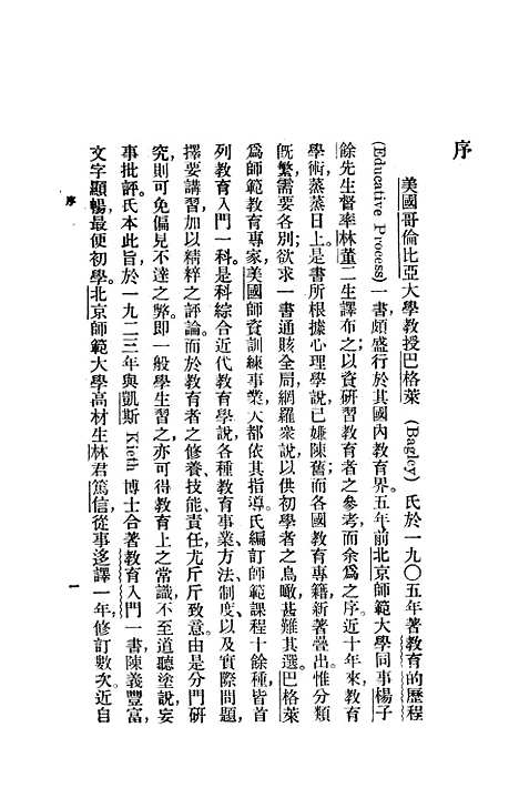 [下载][教学概论]印书馆.pdf