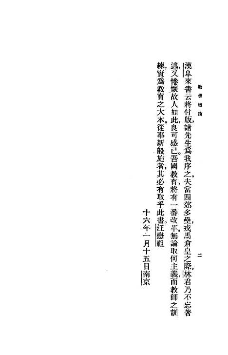 [下载][教学概论]印书馆.pdf