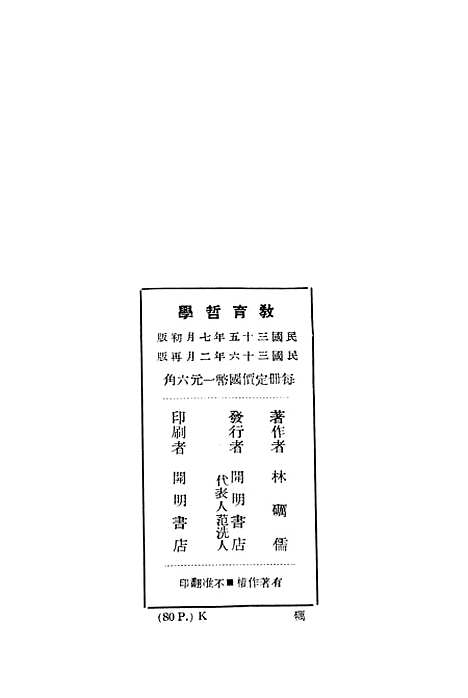 [下载][教育哲学]开明书店.pdf