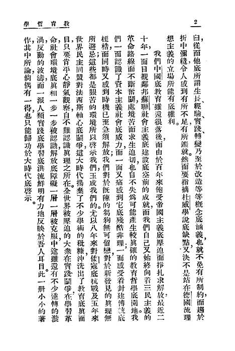 [下载][教育哲学]开明书店.pdf