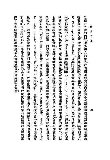 [下载][教育哲学]印书馆书本部分页面本身较淡扫瞄无法扫清清晰。.pdf