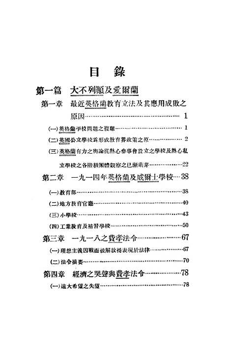 [下载][欧洲新教育]印书馆.pdf