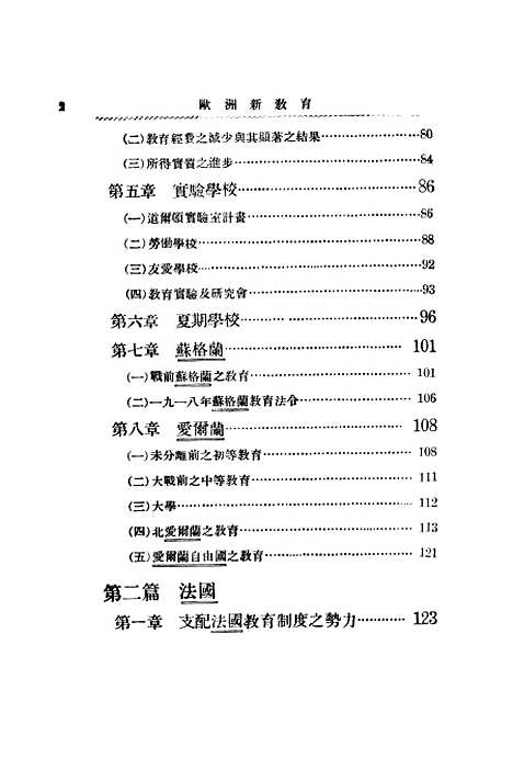 [下载][欧洲新教育]印书馆.pdf