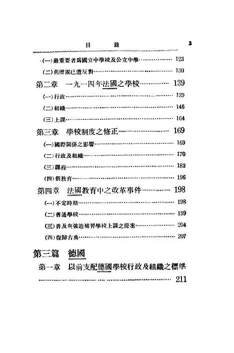 [下载][欧洲新教育]印书馆.pdf