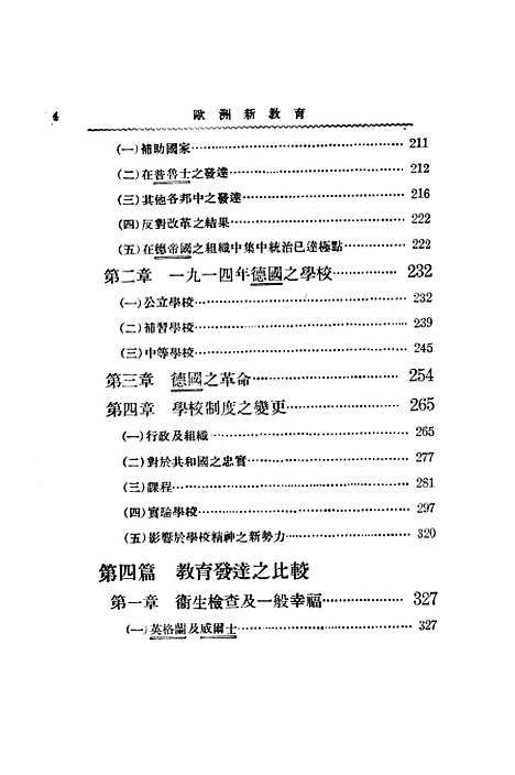 [下载][欧洲新教育]印书馆.pdf