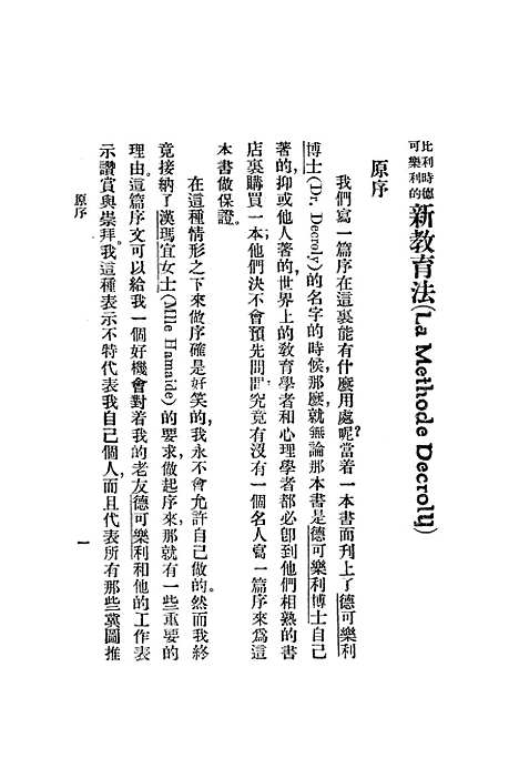 [下载][比利时德可乐利的新教育法]中华书局.pdf