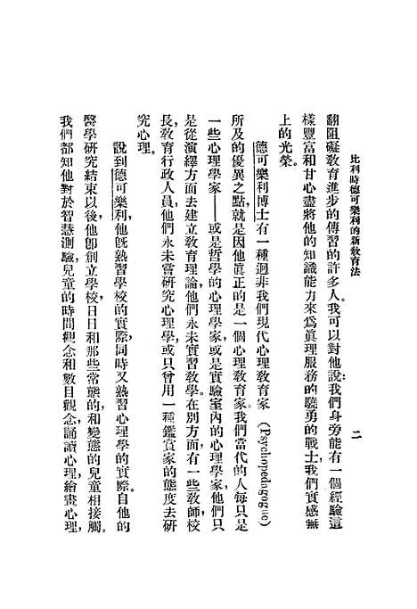 [下载][比利时德可乐利的新教育法]中华书局.pdf