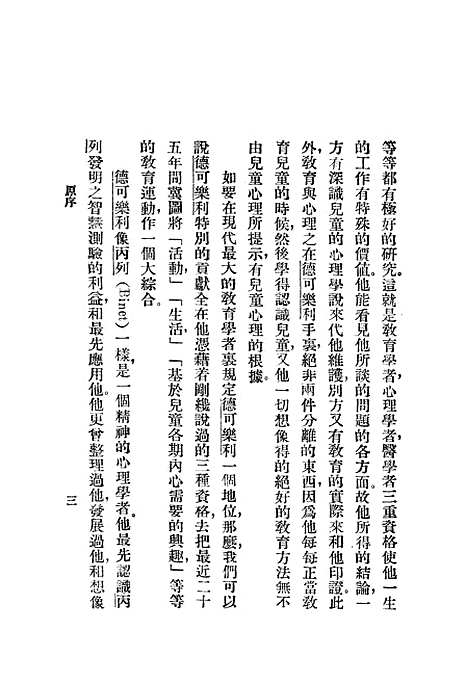 [下载][比利时德可乐利的新教育法]中华书局.pdf