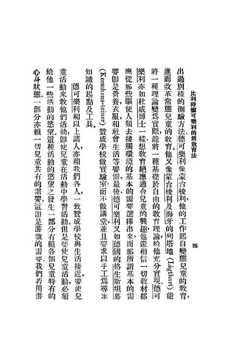 [下载][比利时德可乐利的新教育法]中华书局.pdf