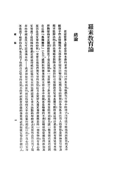 [下载][罗素教育论]印书馆.pdf