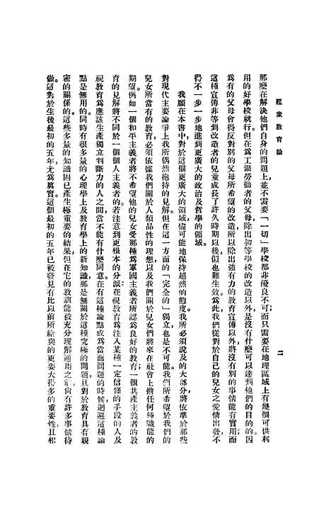 [下载][罗素教育论]印书馆.pdf