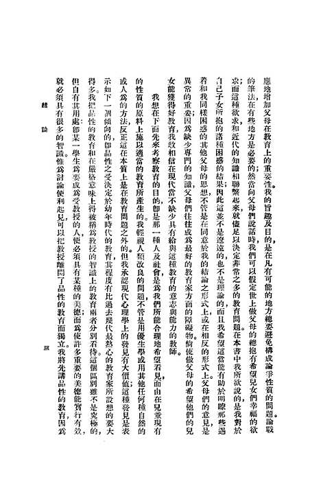 [下载][罗素教育论]印书馆.pdf