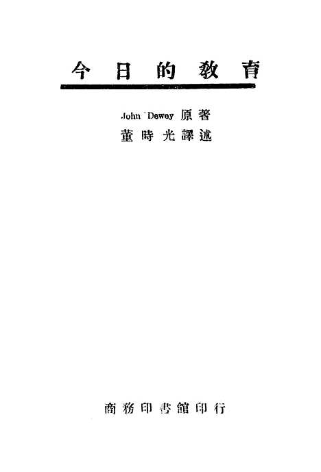 [下载][今日的教育]印书馆.pdf