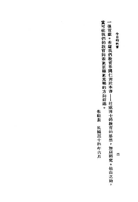 [下载][今日的教育]印书馆.pdf