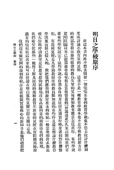 [下载][明日之学校]印书馆.pdf