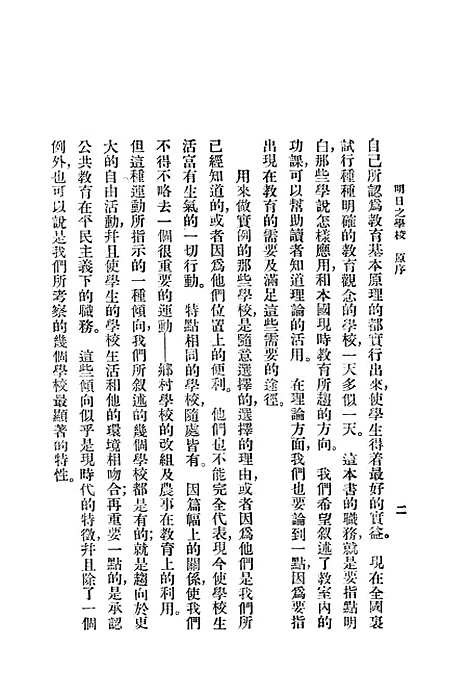 [下载][明日之学校]印书馆.pdf