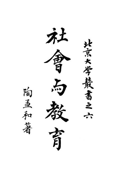 [下载][社会与教育]印书馆.pdf